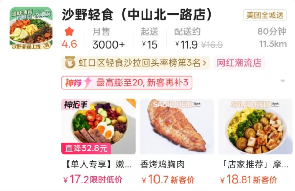 沙野轻食中山北一路美团外卖店
